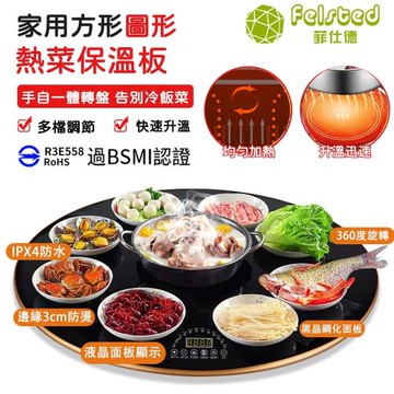【Felsted菲仕德】飯菜保溫板 保溫墊 暖菜板 熱菜板 家用圓形80公分加熱盤餐桌保溫墊多功能110V