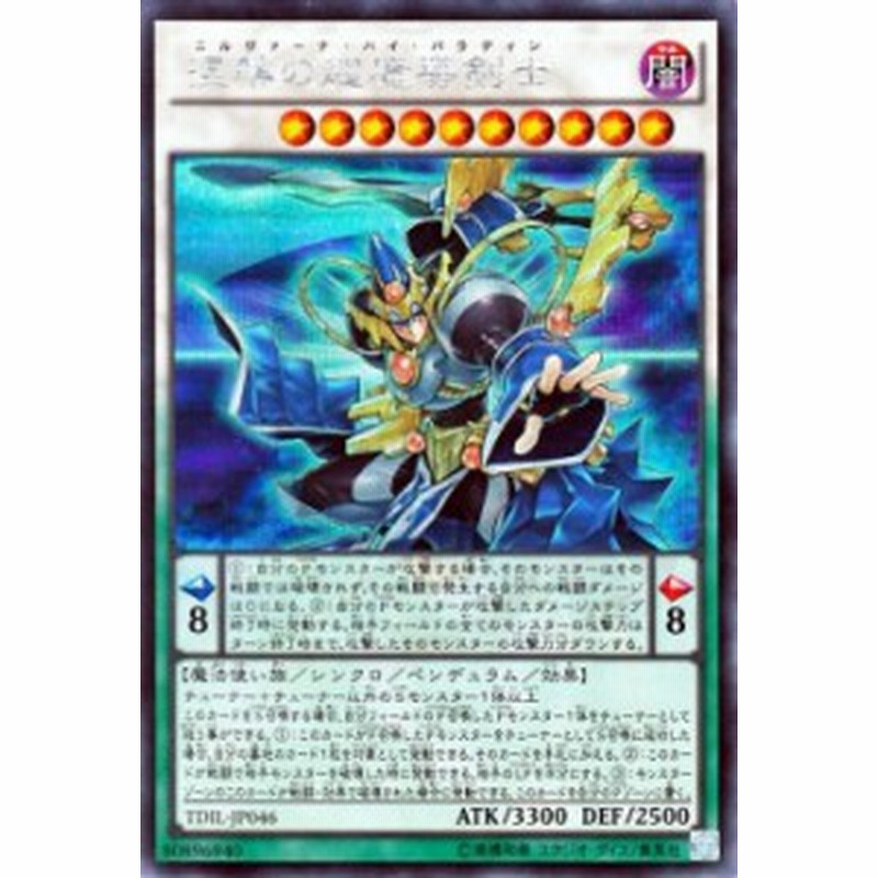 遊戯王カード 涅槃の超魔導剣士 シークレットレア Tdil ニルヴァーナ ハイ パラディン 闇属性 魔法使い族 通販 Lineポイント最大1 0 Get Lineショッピング