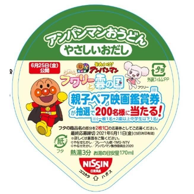 日清食品 アンパンマンおうどん やさしいおだし 32g