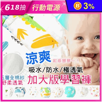 加大款 涼爽五層全紗布吸水學習褲S-XL 拉拉褲 透氣不悶 男生/女生