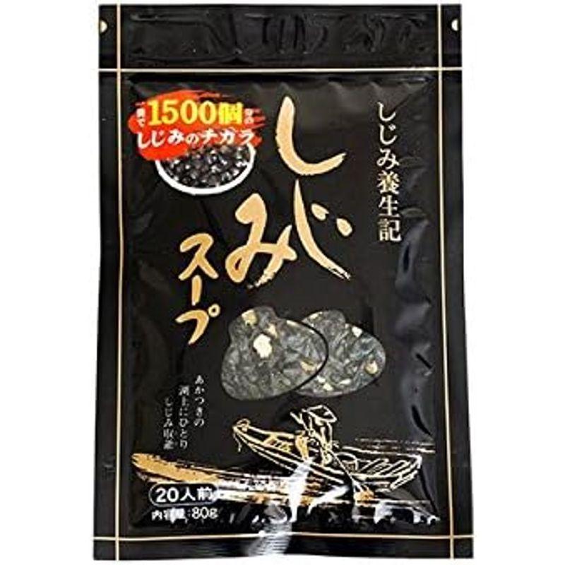 しじみスープ 80g (しじみ養生記) 1袋で1500個分の蜆の力 風味豊かな若芽と蜆の乾燥スープ ワカメとシジミの即席スープ