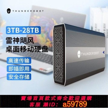 【全網低價 可打統編】雷神颶風3T行動硬碟企業桌面大容量高速機械儲存typec USB3.0