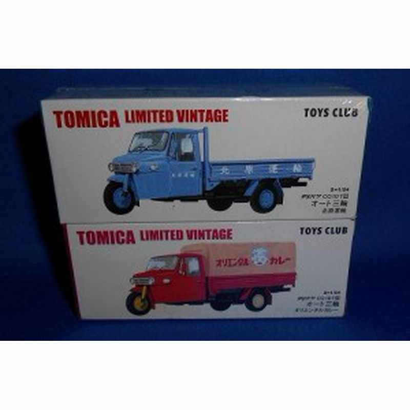 トミカリミテッドビンテージ Toys Club ダイハツ Co10t型 オート三輪 中古品 通販 Lineポイント最大1 0 Get Lineショッピング
