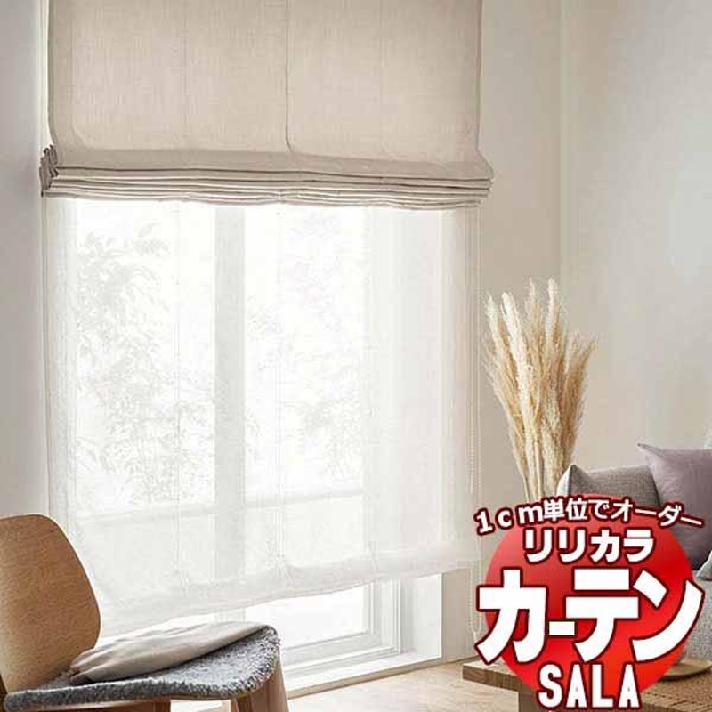 カーテン レース リリカラ SALA Lace LS-63462 レギュラー縫製ウエイトテープ巻き 約2倍ヒダ ヨコ使い 幅250x高さ200cmまで  | LINEブランドカタログ