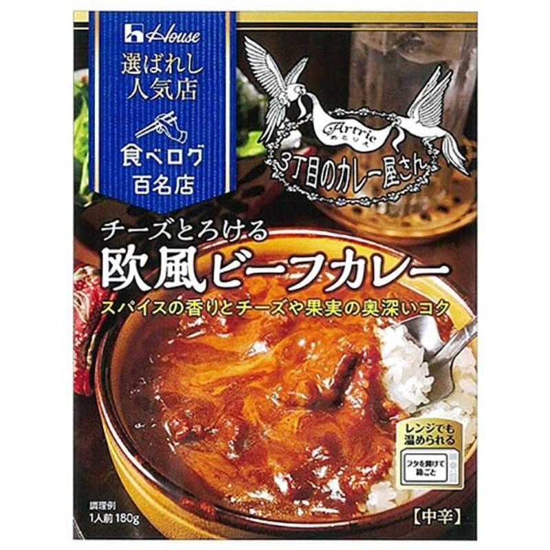 ハウス食品 選ばれし人気店 チーズとろける欧風ビーフカレー 180g×30個入×(2ケース)