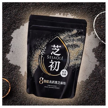 SesaOle 芝初~8倍細高鈣黑芝麻粉200g(袋裝) 純素