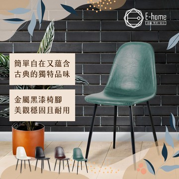 E-home Larisa萊麗莎簡約餐椅-4色可選_廠商直送