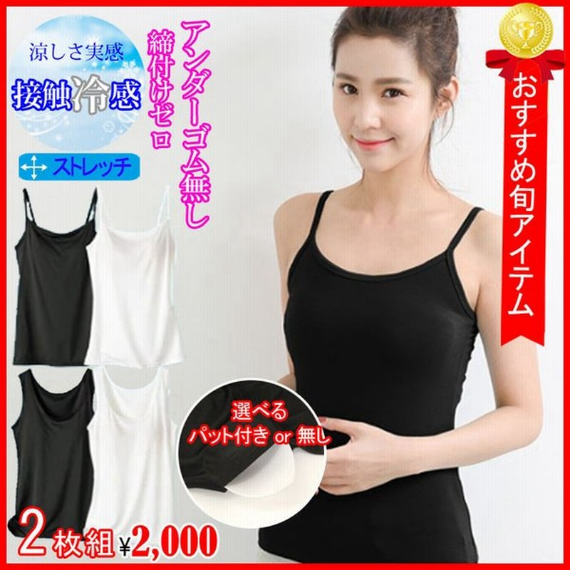 ブラトップ 2枚組 冷感 カップ付き インナー タンクトップ キャミソール 締め付けない パッド付き 下着 肌着 レディースインナー 汗対策 セット 通販 Lineポイント最大0 5 Get Lineショッピング