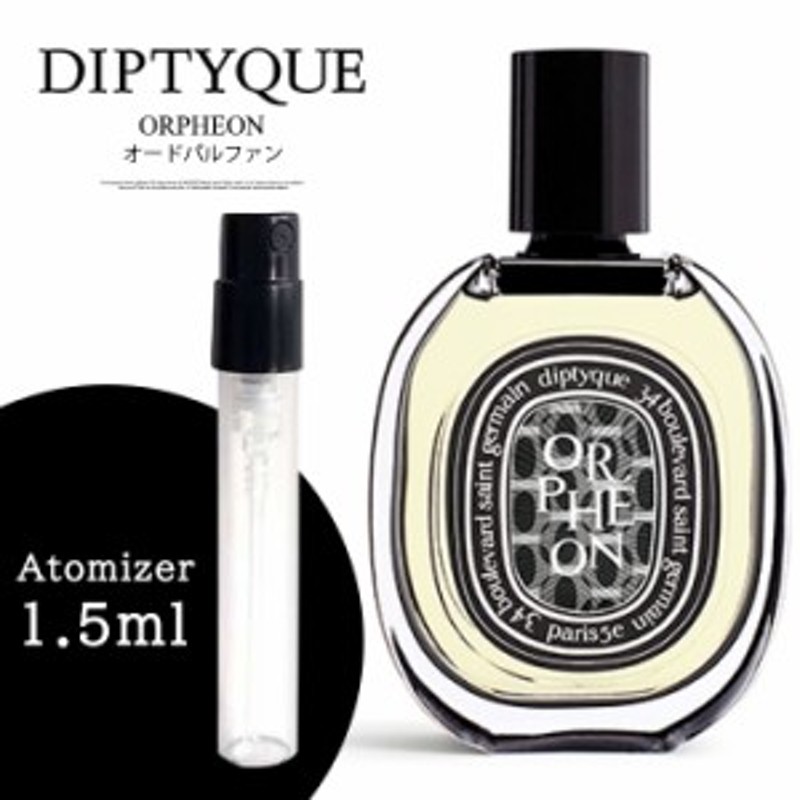 オルフェオン 75 ML DIPTYQUE 香水 ORPHEON 未使用 @28 - ユニセックス