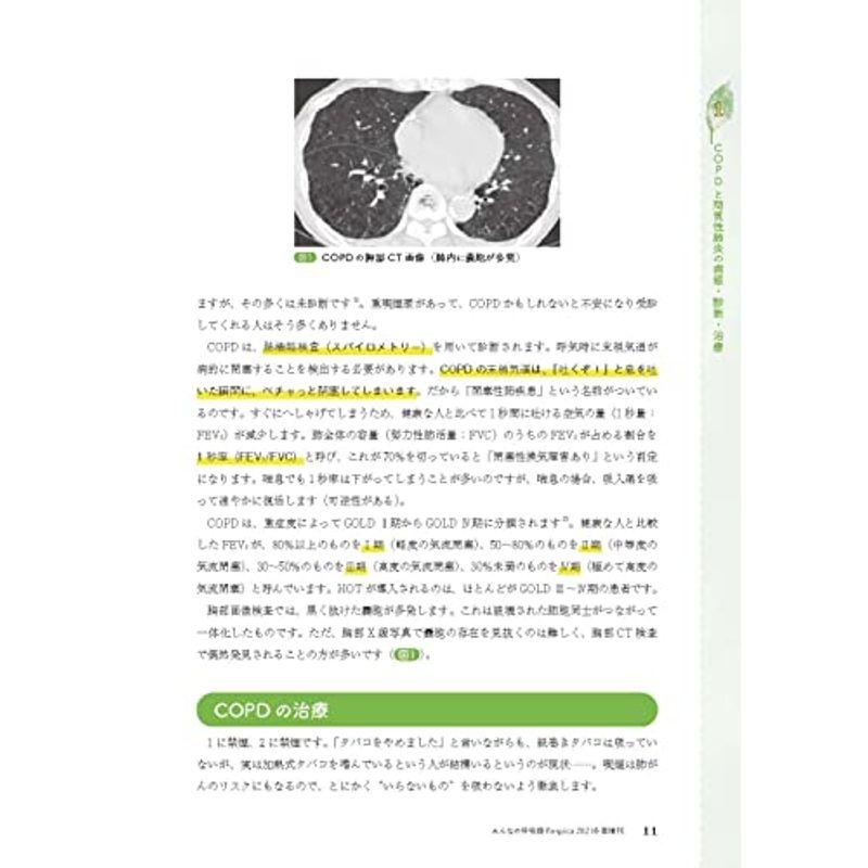 在宅酸素療法まるごとガイド 病棟・外来・在宅医療チームのための