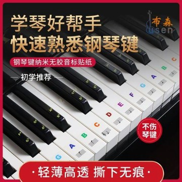 鋼琴鍵盤貼紙88鍵專業61鍵54鍵兒童成人電子琴音符按鍵不留膠貼紙