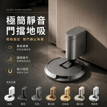 🔥緩衝靜音 質感黑色🔥門擋 門扣 阻門器 門檔 門擋防撞 造型門擋