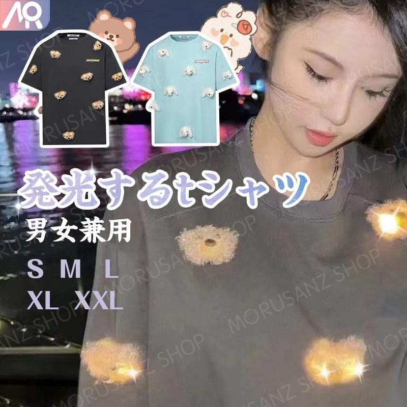 tシャツ クマちゃん 個性 発光する 可愛い 男女兼用 tiktok 韓国