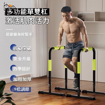 免運/附發票  單杠 引體向上 可調分體式雙杠臂屈伸家用室外加固多功能俯臥撐支架支架引體向上工廠現貨直銷 售後保障 全館八折 店長推薦 5hh