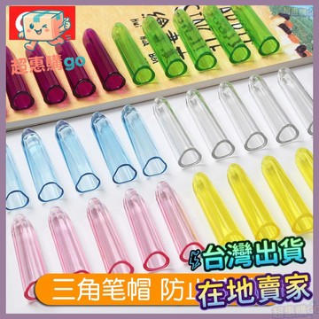 💚三角筆帽💚三角筆帽鉛筆套兒童三角形防丟防滾動六角圓桿鉛筆通用透明加厚
