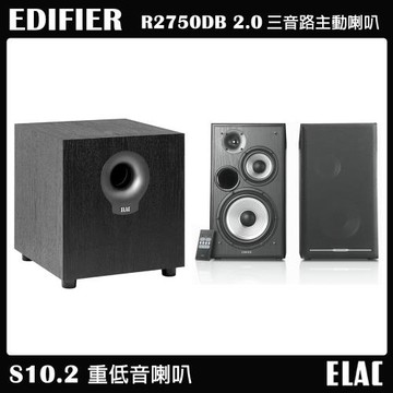【EDIFIER】R2750DB 2.0三音路喇叭+【ELAC】S10.2 10吋重低音喇叭 家庭劇院