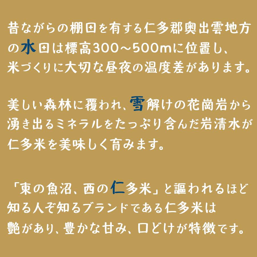 仁多米 コシヒカリ 5kg 島根県産 令和5年産 米 お米 白米 うるち米 精白米 ごはん