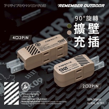 [樂施達]樂活不露 90° 旋轉壁插 擴充壁插 2口2PIN 4口2PIN 轉接插座 轉接頭 露營