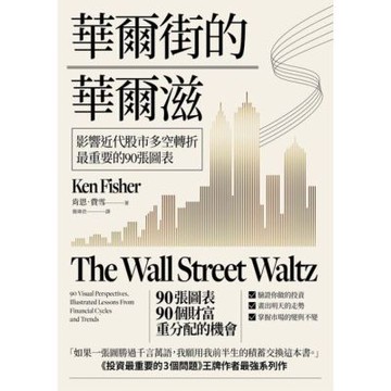華爾街的華爾滋_Readmoo 讀墨電子書