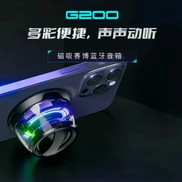 G200磁吸藍牙小音響 新款便攜式磁吸支架桌面音箱氛圍燈LED設電競【Snowbelle優選】