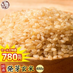 ＼ セール ／ 雑穀 雑穀米 国産 発芽玄米 450g 送料無料 ダイエット食品 置き換えダイエット