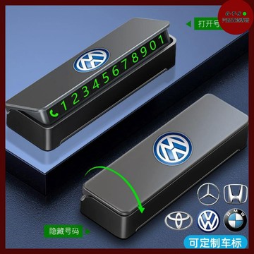 停夜光停車號碼牌 電話號碼牌 臨停車牌 挪車電話號碼牌 臨停號碼牌 停車牌 停車號碼 汽車電話號碼 車牌 香薰 磁吸式