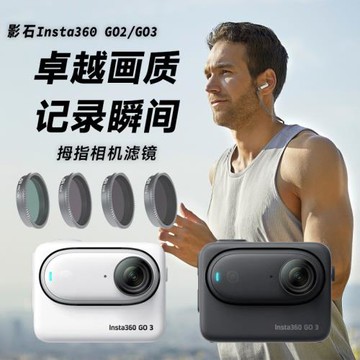 適用于Insta360 Go2運動相機濾鏡ND8/16/32/64減光CPL偏振UV保護