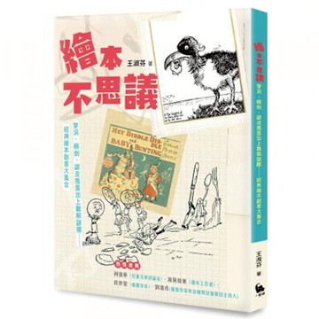繪本不思議【城邦讀書花園】