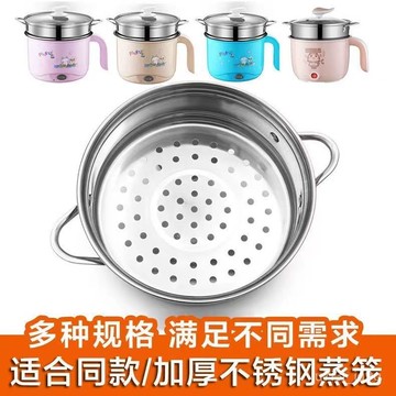 蒸籠不銹鋼籠屜蒸格小電煮鍋篦子加高加厚小電鍋電熱鍋特厚小蒸籠