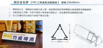 【文具通】KM 三角 桌面 活動 鋁座 職務 桌牌 名牌 銀色底黑色字 董事長 總經理 副總經理 經理 貴賓席 服務台 協理 襄理 出納 收銀台 櫃台 櫃台請勿進入 主席 詢問台 收付 管理處 報名處 服務台 暫停受理 謝絕推銷廣告 請先付款 訪客請先登記 請勿吸菸 接待室 兌換處 寄放處 訂房處【領券滿額再折千12/31止】