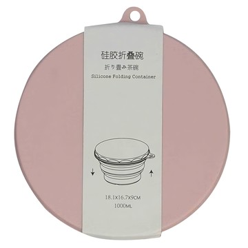圓形折疊矽膠碗 1000ml 耐冷/耐熱溫度 -40度-230度  1個  粉色