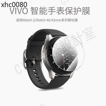 【滿299出貨】熱銷· vivo watch 2手錶鋼化膜watch46mm42貼膜滿版保護膜智能電話膜【亞德機械五金家居】