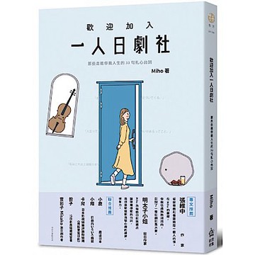 歡迎加入一人日劇社【城邦讀書花園】