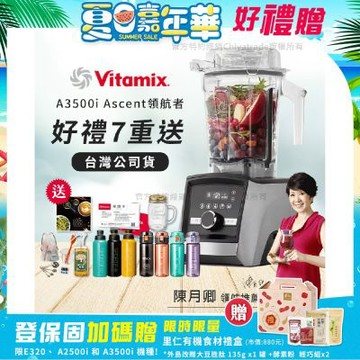 【美國Vitamix】Ascent領航者全食物調理機 智能x果汁機 尊爵級-A3500i-髮絲銀(官方公司貨)-陳月卿推薦