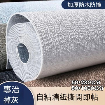 台灣發貨🪩自黏壁貼 牆貼 壁貼 壁紙 壁紙自黏 仿亞麻壁貼 強膠款壁貼  防水 掉墻灰專用 自黏 墻紙 亞麻壁貼