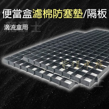 防塞墊/現貨/便當盒濾棉防塞墊—|G2b|/隔板/滴流盒(可自行裁剪)6入/水族【龍爵士水族】