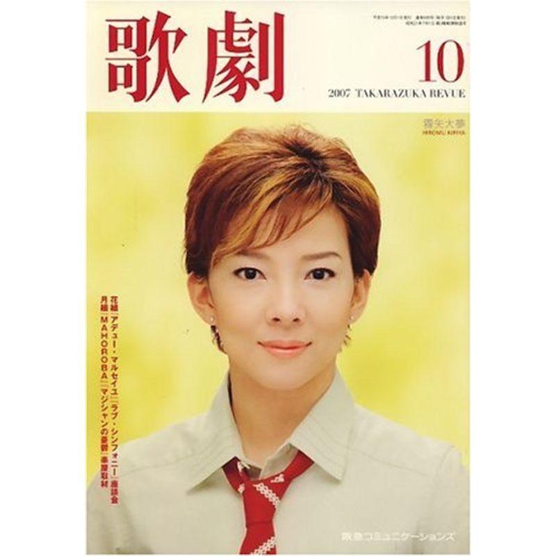 歌劇 2007年 10月号 雑誌