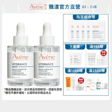 雅漾 瞬透保濕精萃30ml 保濕精華液(活泉保濕精華升級版) Avene官方旗艦店_24150270