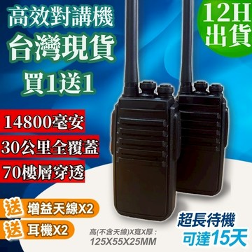 台灣現貨【免運費+發票】質保1年 無線電對講機 支持多台通話 50W大功率【買一送一】免執照 KTV 酒店 車隊 自駕遊