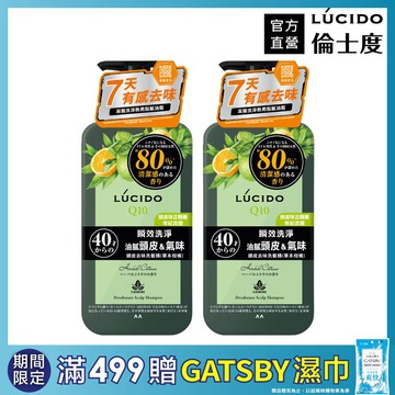 LÚCIDO倫士度 頭皮去味洗髮精(草本柑橘)450ml(2入組)