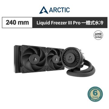 ARCTIC Liquid Freezer III Pro 240水冷散熱器 一體式水冷