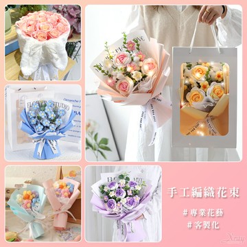客製花束 編織花，情人節 玫瑰花 生日禮物 告白求婚 捧花 畢業花束 母親節禮物 康乃馨，X射線【Y000002】