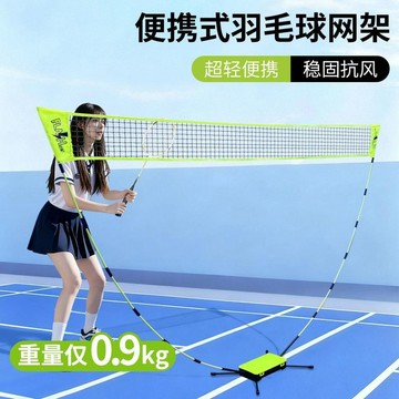 ⚡臺灣熱賣⚡羽毛球網架便攜式標準戶外摺疊室內比賽親子運動移動家用簡易攔網0401