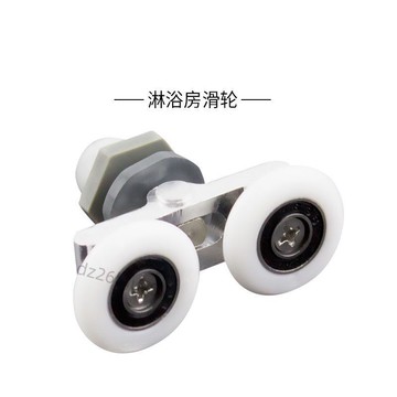 【台灣人氣王】圓弧淋浴房滑輪老式浴室玻璃推拉移門吊輪搖擺雙輪淋浴房配件【折扣狂歡】【親民價】