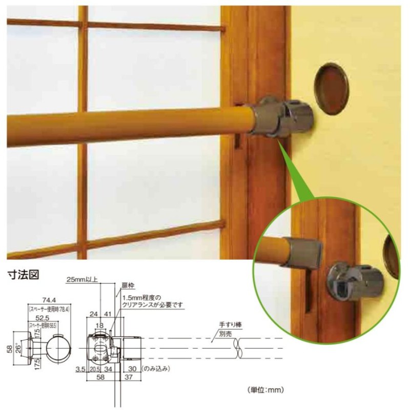 手すり ブラケット 襖用脱着手すり省スペース用ブラケット 左右兼用