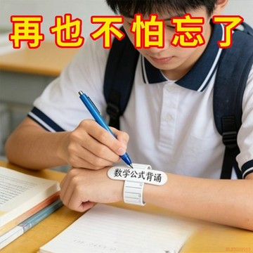 桃園出貨✨記事手環手腕帶可擦寫創意學生可重複筆記啪啪圈便利貼備忘錄自律