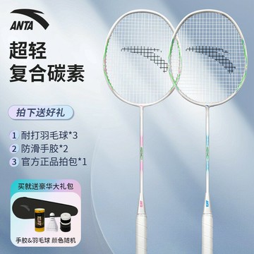 【台灣公司 可開發票】安踏羽毛球拍正品官方旗艦店碳素復合兒童耐打雙拍套裝超輕專業款