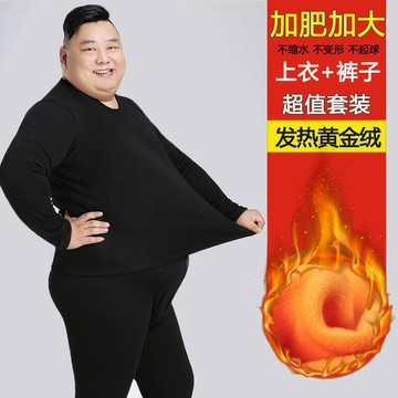 【川澤百貨】發熱衣超大碼加肥加大碼保暖衣男發熱加絨加厚秋衣秋褲肥佬300斤胖套裝內刷毛 保暖褲 發熱褲