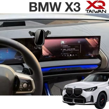 BMW X3 手機架G45 M50 20XDrive 2025-2026年式 螢幕框式手機架🔷專長專用設計