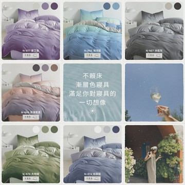 舒柔棉 床包枕套組 漸層色系列  雙人 加大 單人 特大 床單 床包組  素色  三件組 四件組 涼被